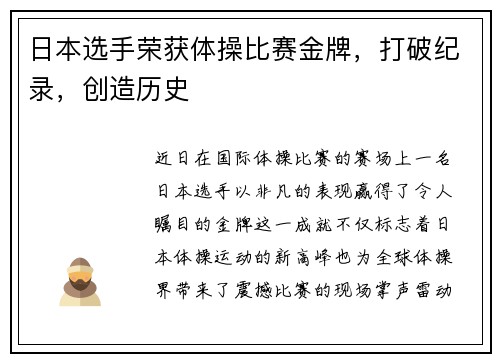 日本选手荣获体操比赛金牌，打破纪录，创造历史