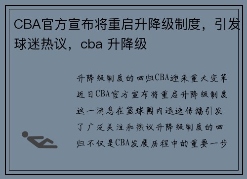 CBA官方宣布将重启升降级制度，引发球迷热议，cba 升降级