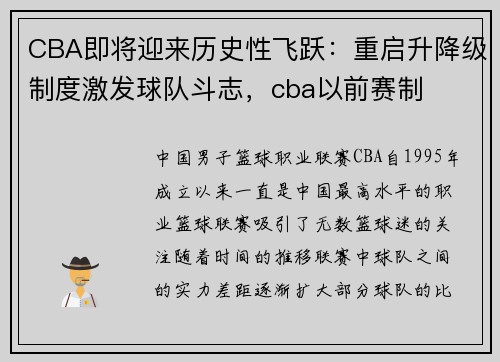 CBA即将迎来历史性飞跃：重启升降级制度激发球队斗志，cba以前赛制