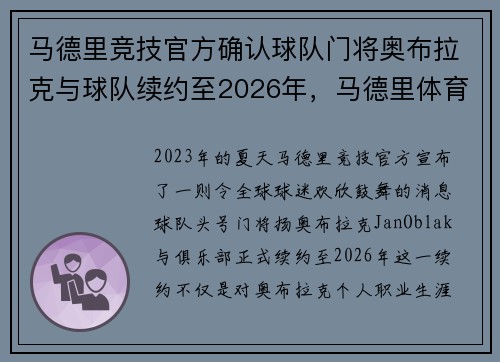 马德里竞技官方确认球队门将奥布拉克与球队续约至2026年，马德里体育会vs奥萨苏纳直播
