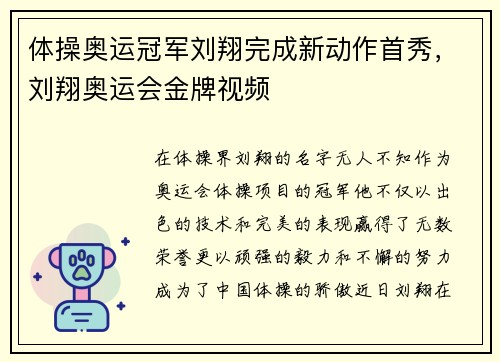 体操奥运冠军刘翔完成新动作首秀，刘翔奥运会金牌视频