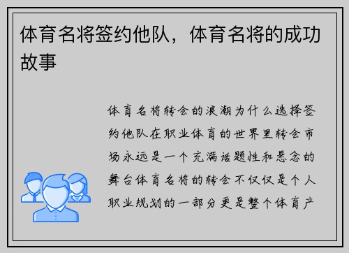 体育名将签约他队，体育名将的成功故事
