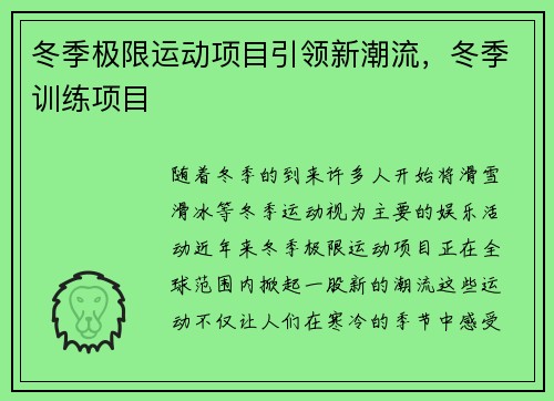 冬季极限运动项目引领新潮流，冬季训练项目