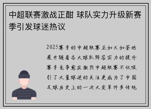 中超联赛激战正酣 球队实力升级新赛季引发球迷热议 中超联赛激战正酣 球队实力升级新赛季引发球迷热议