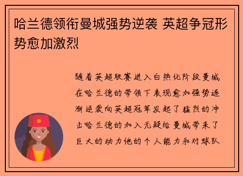 哈兰德领衔曼城强势逆袭 英超争冠形势愈加激烈