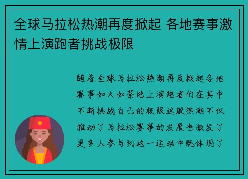 全球马拉松热潮再度掀起 各地赛事激情上演跑者挑战极限