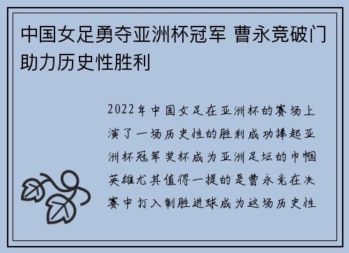 中国女足勇夺亚洲杯冠军 曹永竞破门助力历史性胜利