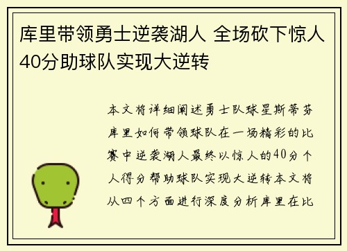 库里带领勇士逆袭湖人 全场砍下惊人40分助球队实现大逆转