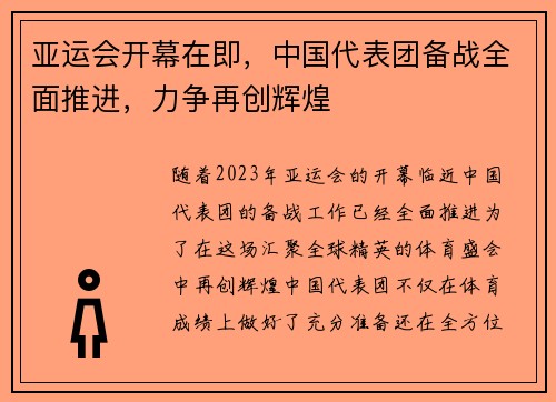 亚运会开幕在即，中国代表团备战全面推进，力争再创辉煌