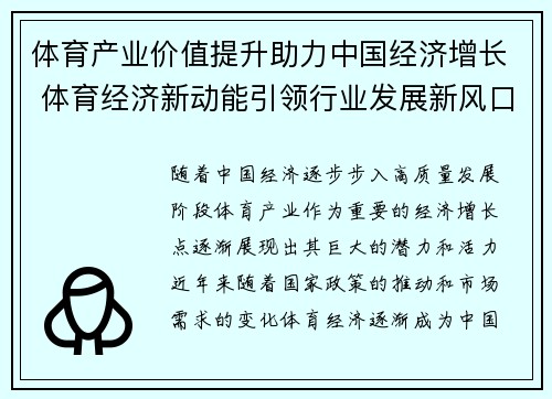 体育产业价值提升助力中国经济增长 体育经济新动能引领行业发展新风口