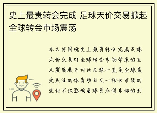 史上最贵转会完成 足球天价交易掀起全球转会市场震荡