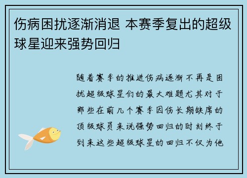 伤病困扰逐渐消退 本赛季复出的超级球星迎来强势回归 伤病困扰逐渐消退 本赛季复出的超级球星迎来强势回归