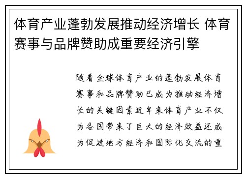 体育产业蓬勃发展推动经济增长 体育赛事与品牌赞助成重要经济引擎