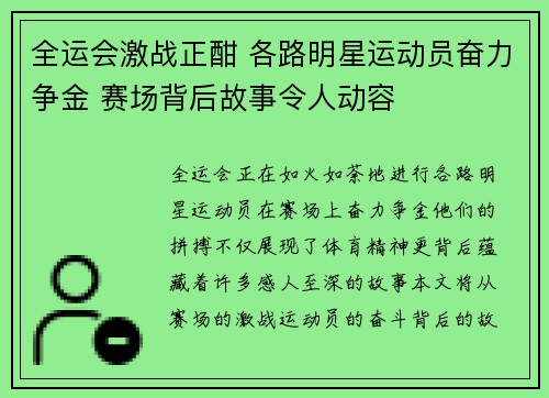 全运会激战正酣 各路明星运动员奋力争金 赛场背后故事令人动容 全运会激战正酣 各路明星运动员奋力争金 赛场背后故事令人动容