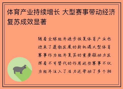体育产业持续增长 大型赛事带动经济复苏成效显著