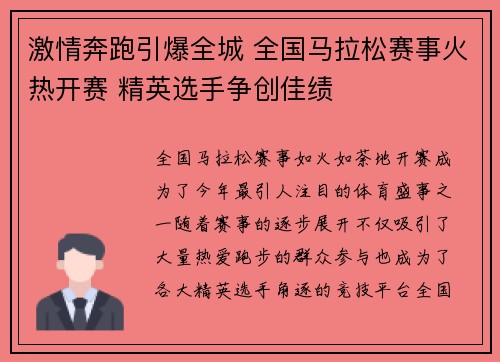 激情奔跑引爆全城 全国马拉松赛事火热开赛 精英选手争创佳绩